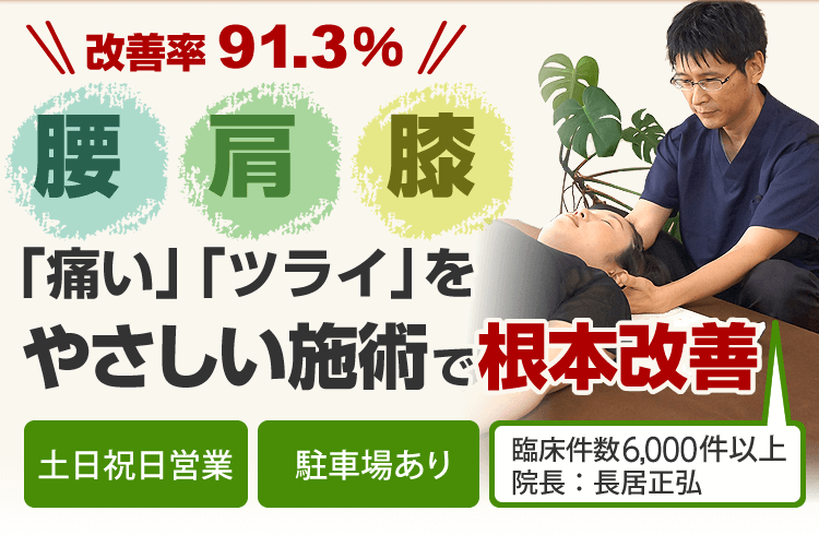 柳井市のやさしい整体で身体の不調を根本改善