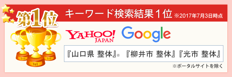 キーワード検索結果一位