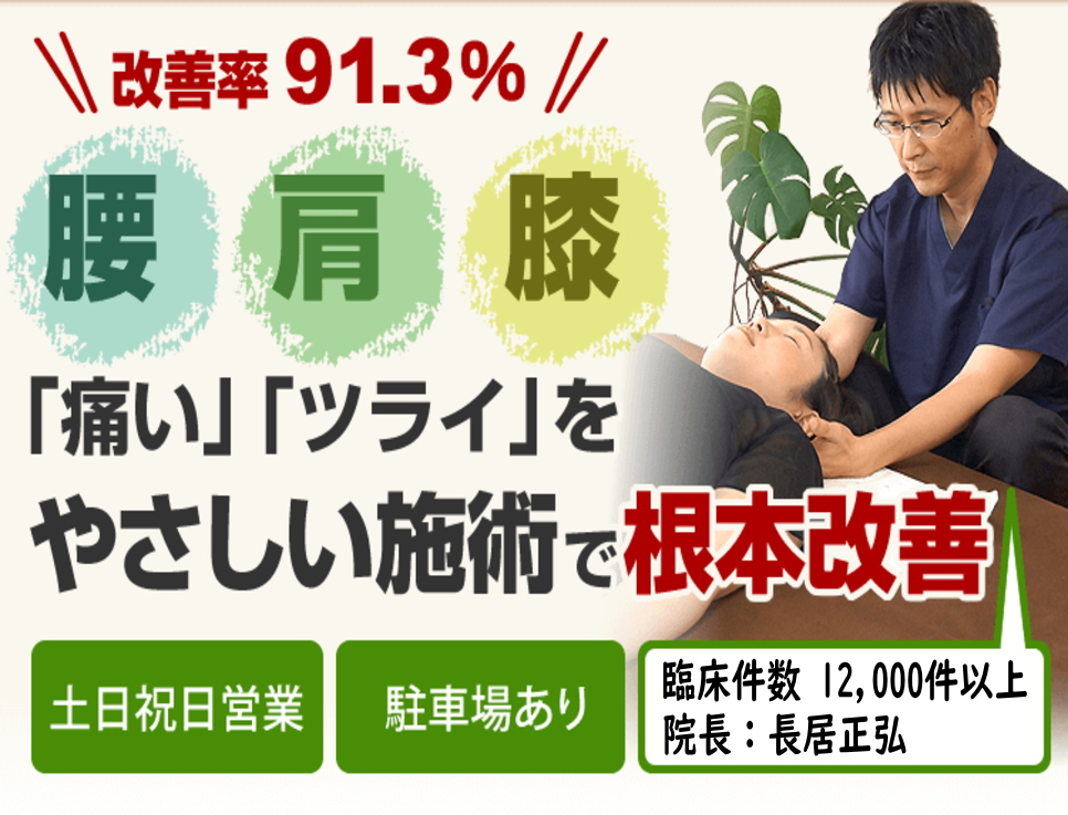 柳井市、光市から通いやすい整体院
